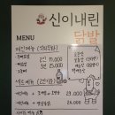 신이내린 닭발 이미지