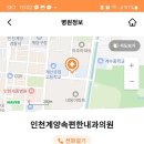 인천계양속편한내과의원 이미지