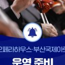 부산국제아트센터 이미지