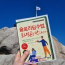 행복한 미래 | 슬로리딩수업, 토의토론을 만나다 김경훈 지음 행복한 미래 펴냄 (불암산)