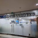 한국의료기기안전정보원 이미지