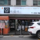 끝없는 가성비의 대전 전민동 곱창 맛집 곱이 곱다