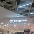 홈플러스 안경 아이피아 운정점 이미지