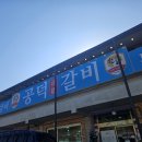 갈비농가 이미지