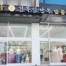 김복임한복