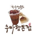 경주축산업협동조합 | 경주 황리단길맛집 한우 컵 물회, 우마왕 한우샌드 황리단길 본점