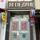 담은갈비 이미지