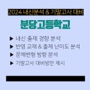 분당고등학교 내 이미지