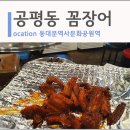 공평동꼼장어 4호점 이미지