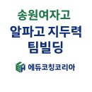 송원에듀