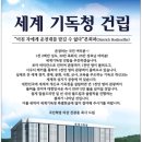 전광훈, 보석 석방되자마자 다시 꺼내든 ‘세계기독청’ 이미지