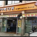 오목대뼈다귀 이미지