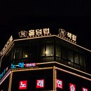 잭펍 별내점
