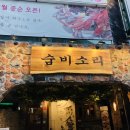 법인숨비소리 | 서면 회식장소 제대로된 회식의 정석은 숨비소리!