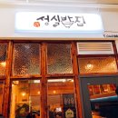 [세종시 맛집] 엄마 집밥이 그리울 땐, 건강한 한상차림 &lt;성실밥집&gt; (메뉴/가격)