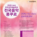 전국음악콩쿠르 Daum카페