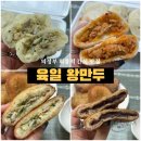 육일왕만두, 찐빵, 도너츠 이미지