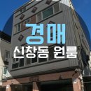 파레스빌 | [2022타경68238] 광주광산구 신창동 경매로 나온 다가구, 원룸 임장후기!! (광주경매학원)