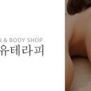 자연건강체형관리샵 이미지