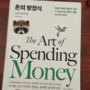 부에나온다 | 돈의 방정식 / 어디에 만족하고 행복할 것인가 / 모건 하우절 신작 도서 솔직 후기 / 돈의 심리학과 차이