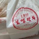 보영만두 삼양점 이미지