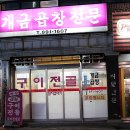 개금곱창전문 이미지