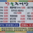한솔추어탕