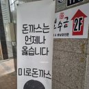 미로돈까스 이미지