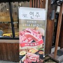 행운삼겹살차돌 | 대전 도안동 특수부위 맛집 1st.연주 2인세트 후기