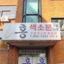 홍색소폰스튜디오