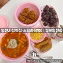 스텔라떡볶이경북 이미지