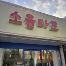 타로(강좌번호 : 13 ) | 부평타로사주로 입소문난 소율타로 솔직 후기