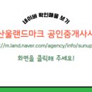 랜드마크공인중개사사무소 이미지