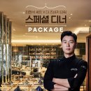 [괌여행] 최현석 셰프 x 더 츠바키 타워 스페셜 디너 🍴