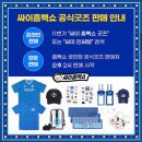 💙2024 싸이 흠뻑쇼 스탠딩 후기 (1200번대)💙