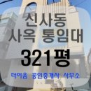 강남신사동공인중개사사무소 이미지