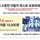 동원스팀세차 이미지