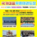 국가대표 무혼 태권도장 이미지