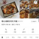 구월동 카페 예니네베이커리 빵 맛집