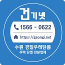빌라단열 고민 끝! 수원 주택단열공사 성공 후기 (경질우레탄폼)
