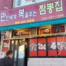 만인에게복을주는짬뽕집 이미지