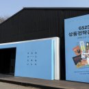지에스25 유성컨벤션