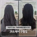 체인지 | 기장추가없는 구월동미용실 26도헤어 구월점 긴머리 체인지클리닉 후기