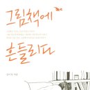 그림책 꽃밭 이미지