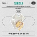 부산 벡스코 베이비페어 사전등록 경품 참여업체 리스트 (+베베루아)
