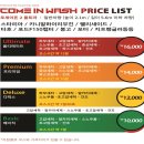 스테이워시