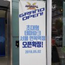 미니특공대 테마파크 면목역점 이미지