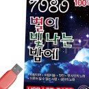 별이빛나는밤7080