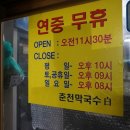 춘천면옥 이미지