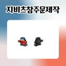 동해해양경찰서 | 캐릭터 PVC 지비츠 제작 후기! 여름 굿즈로 인기 많은 지비츠참주문제작